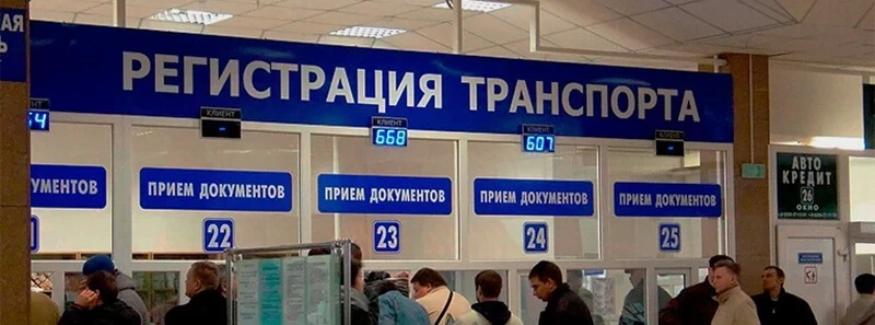Можно ли зарегистрировать автомобиль в Беларуси не по месту прописки