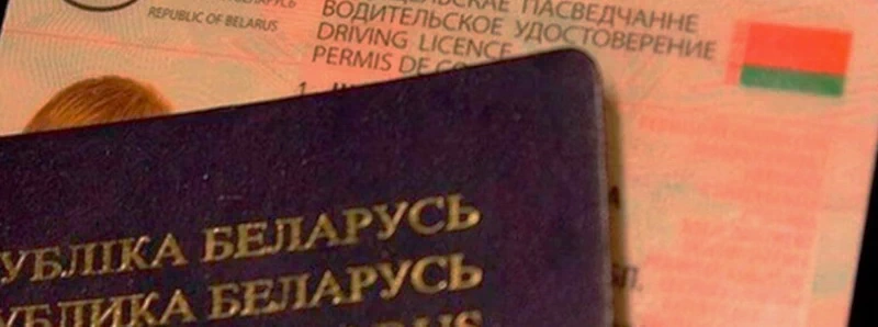 Как заменить водительское удостоверение при смене фамилии